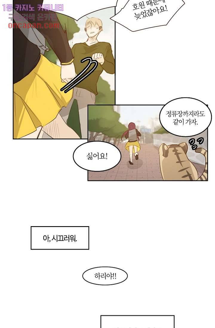 연애가 제일 쉬웠어요 16화 12