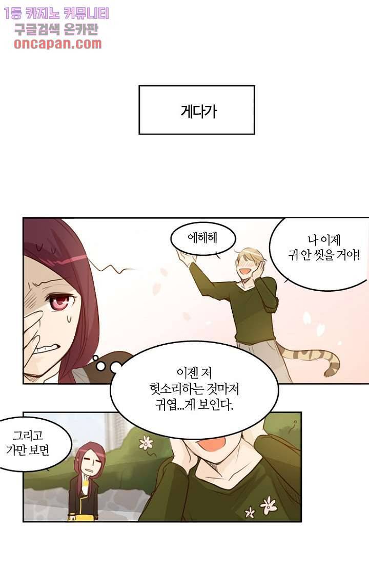 연애가 제일 쉬웠어요 16화 14