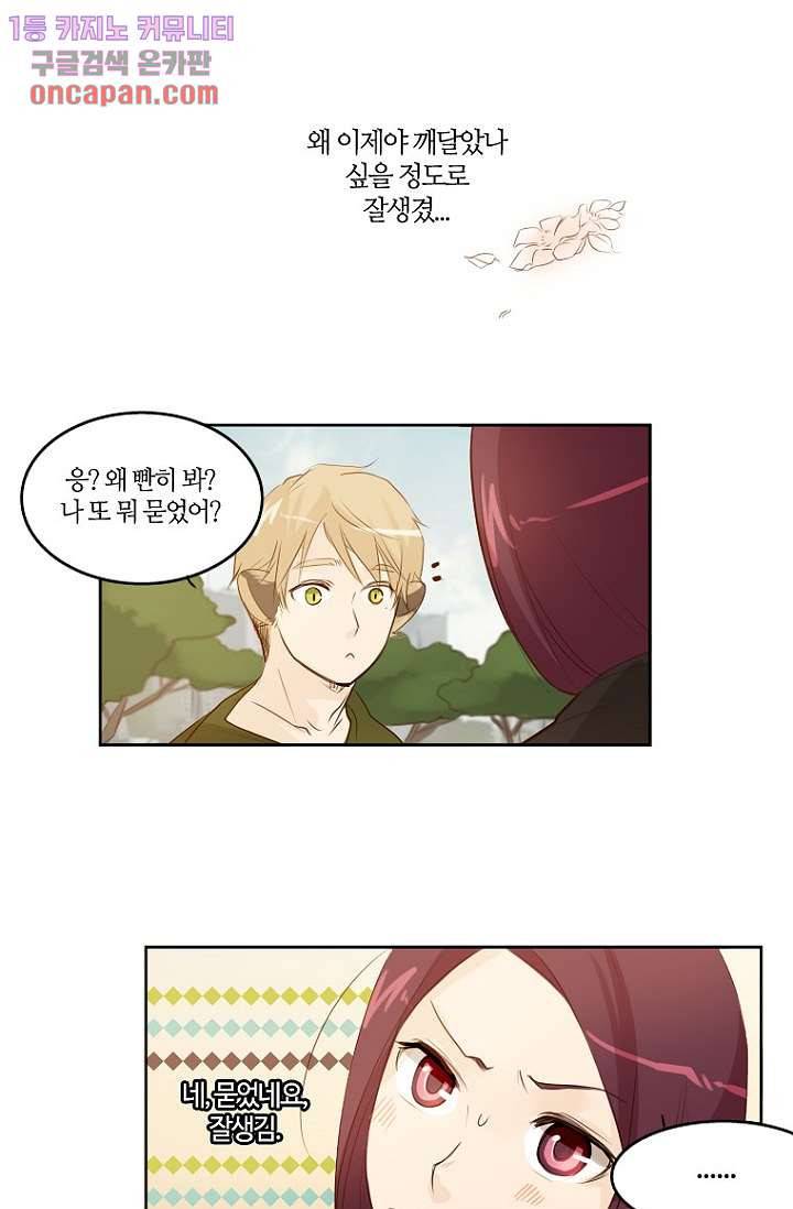 연애가 제일 쉬웠어요 16화 16