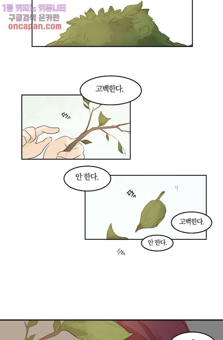 연애가 제일 쉬웠어요 16화 18