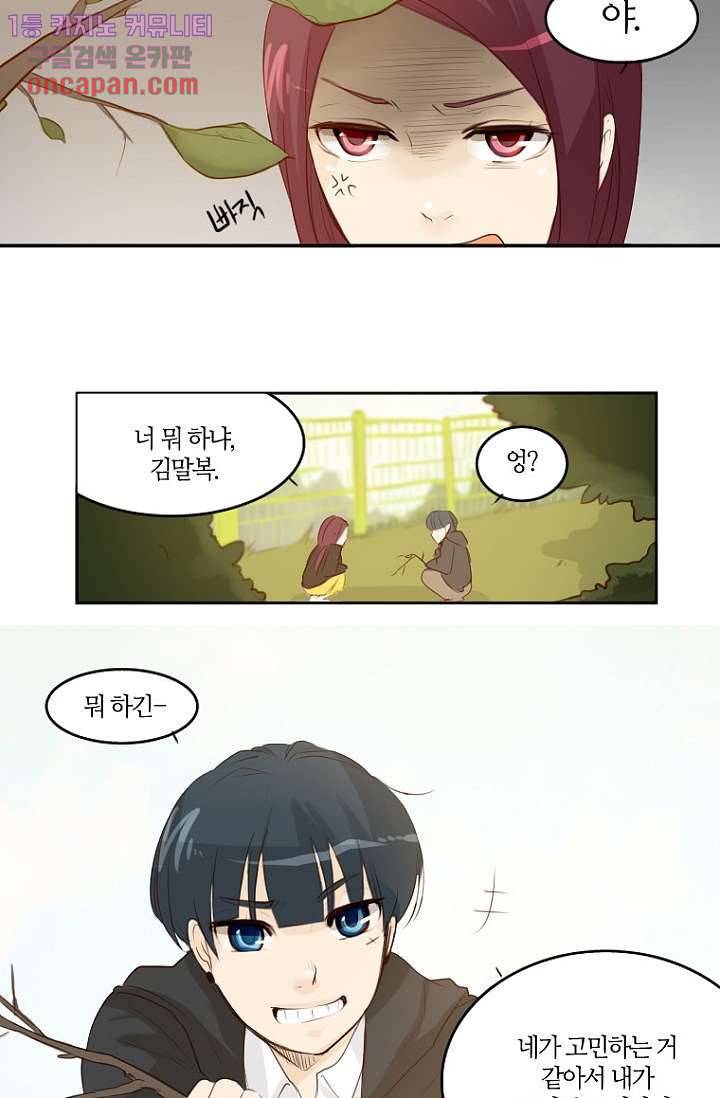 연애가 제일 쉬웠어요 16화 19