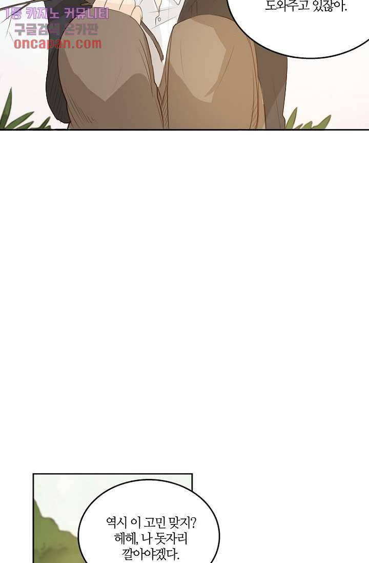 연애가 제일 쉬웠어요 16화 20