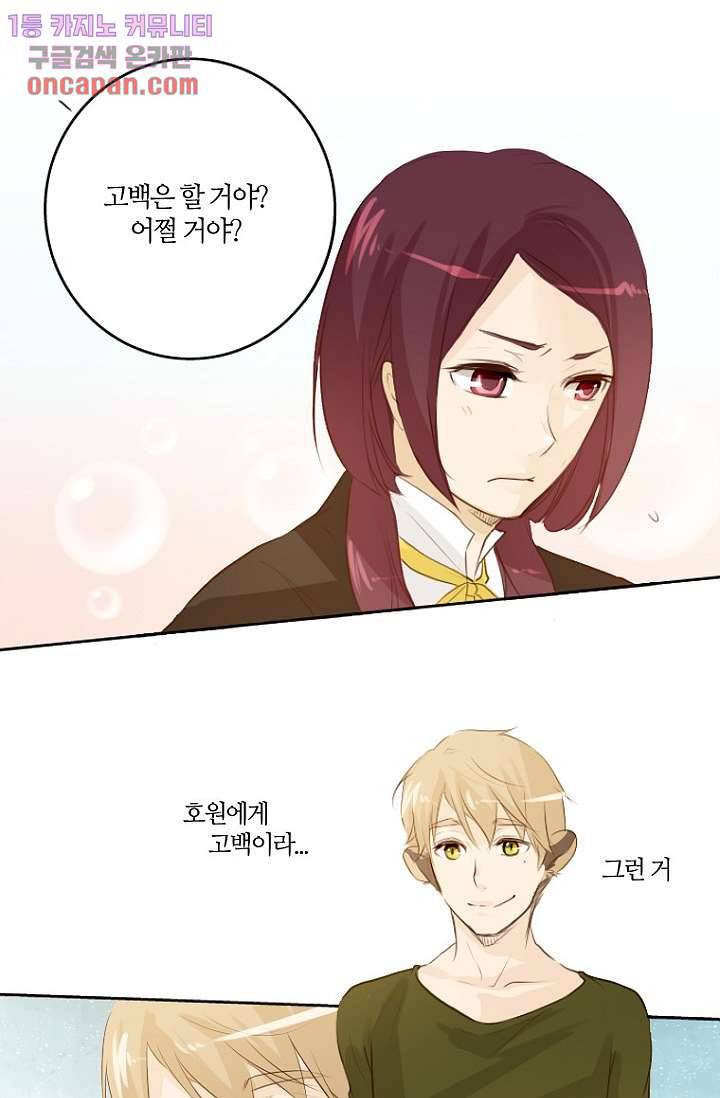 연애가 제일 쉬웠어요 16화 23