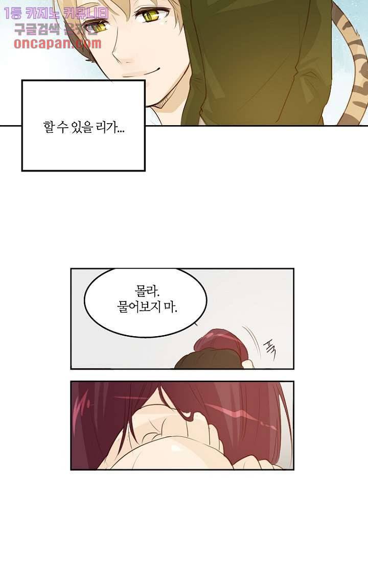연애가 제일 쉬웠어요 16화 24