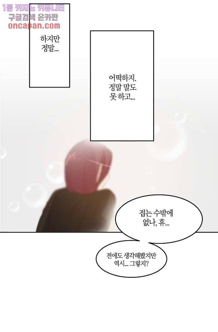 연애가 제일 쉬웠어요 16화 25