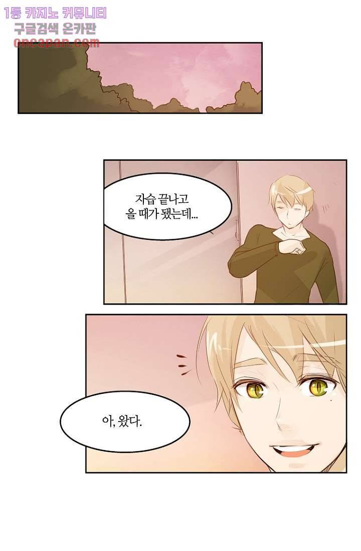 연애가 제일 쉬웠어요 16화 26