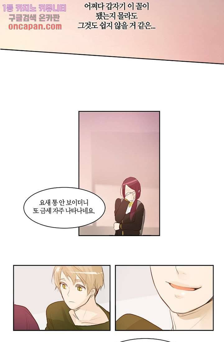 연애가 제일 쉬웠어요 16화 28