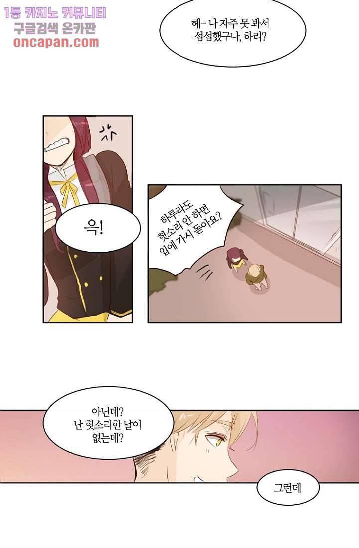 연애가 제일 쉬웠어요 16화 29