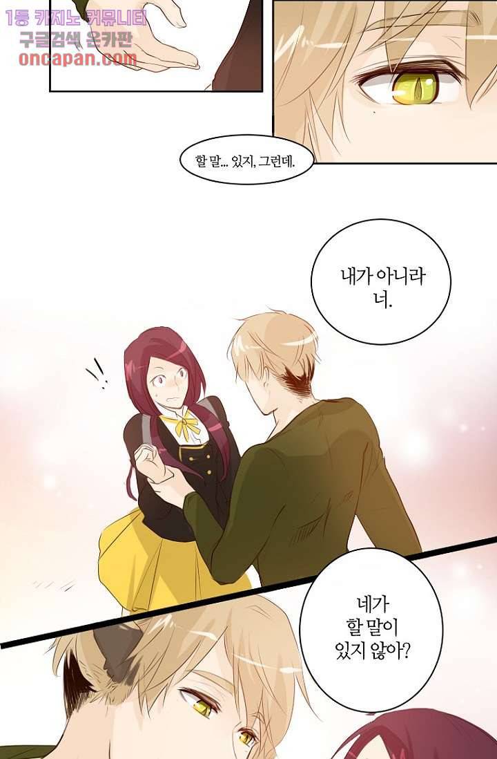 연애가 제일 쉬웠어요 16화 31