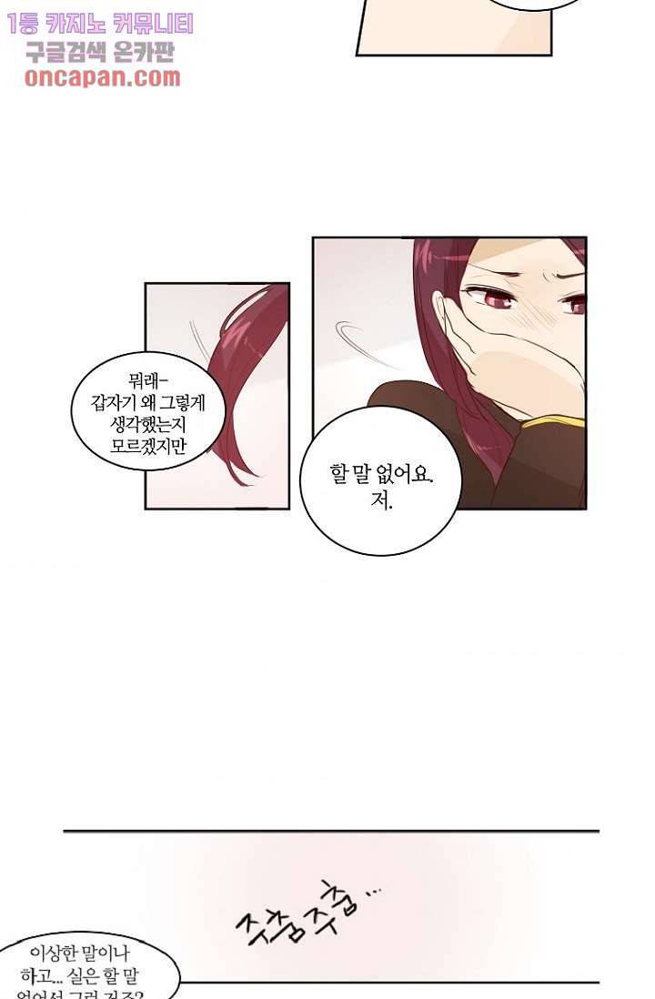연애가 제일 쉬웠어요 16화 33