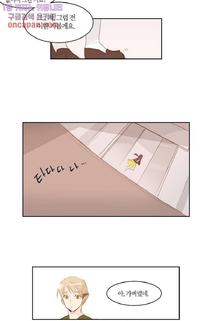 연애가 제일 쉬웠어요 16화 34
