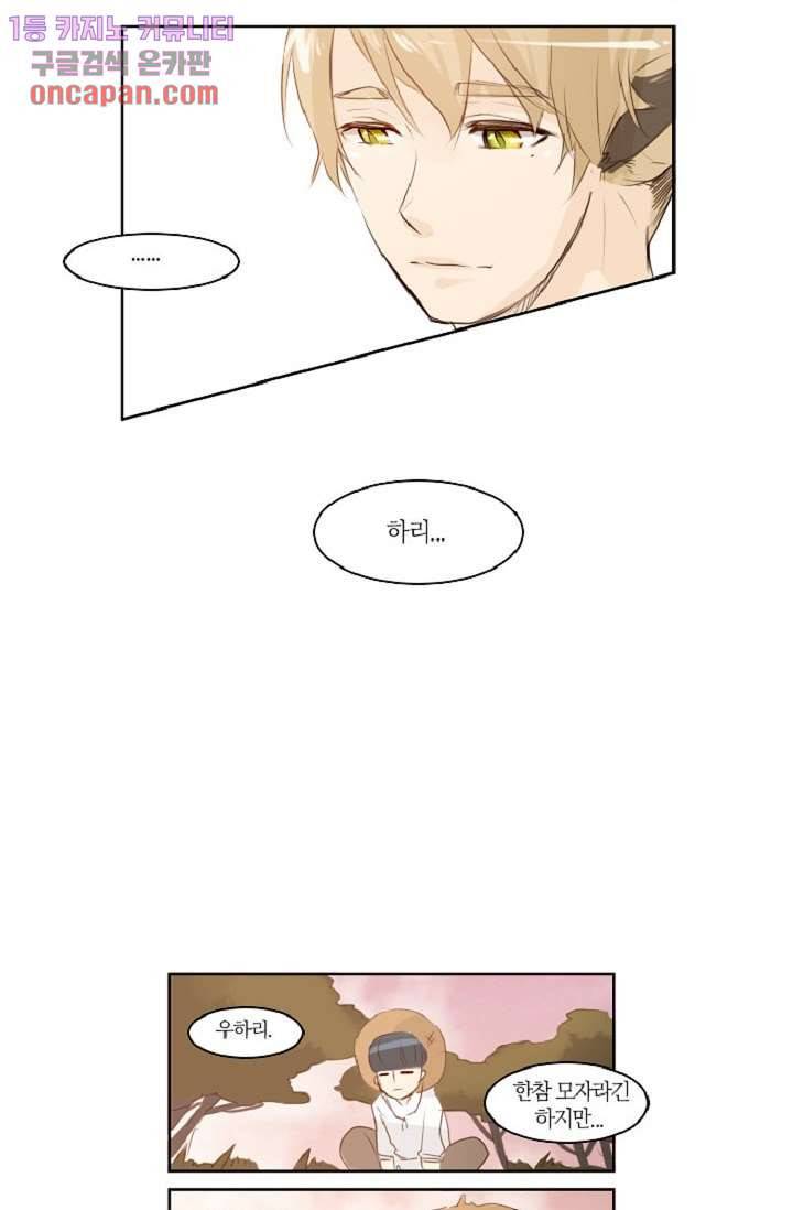 연애가 제일 쉬웠어요 16화 35
