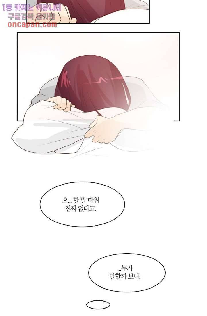 연애가 제일 쉬웠어요 16화 37