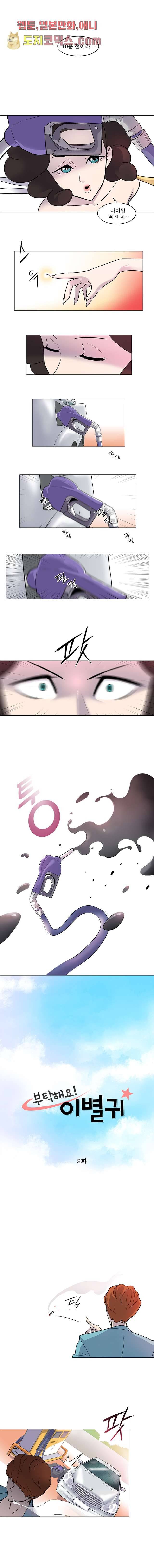 부탁해요 이별귀 2화 1