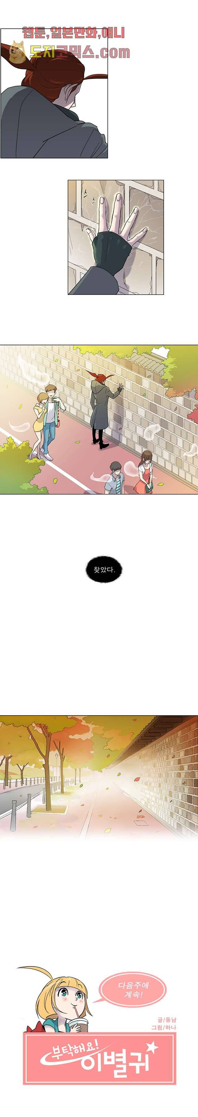 부탁해요 이별귀 2화 7