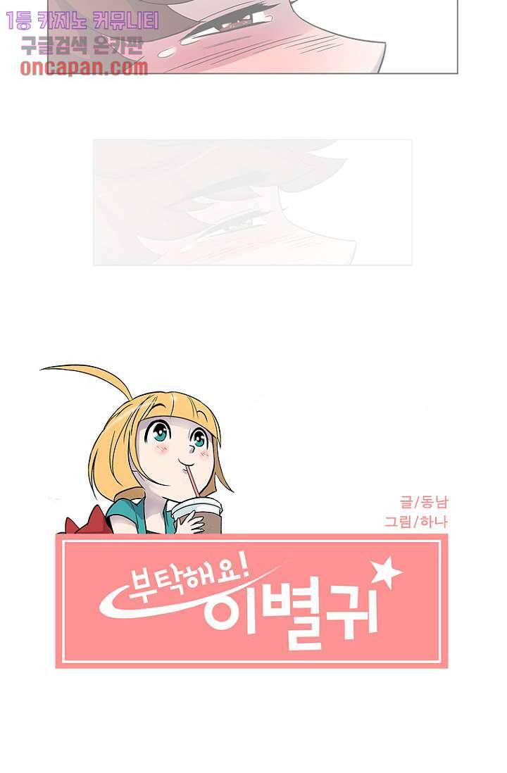 부탁해요 이별귀 12화 45