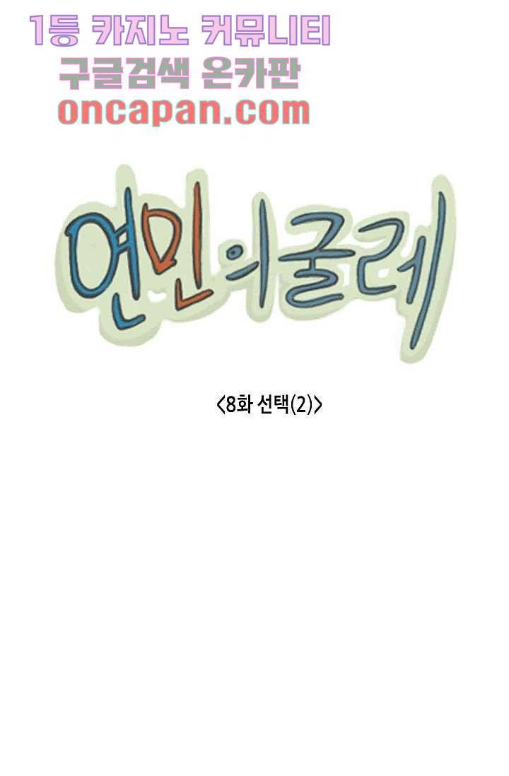 연민의 굴레 8화 1