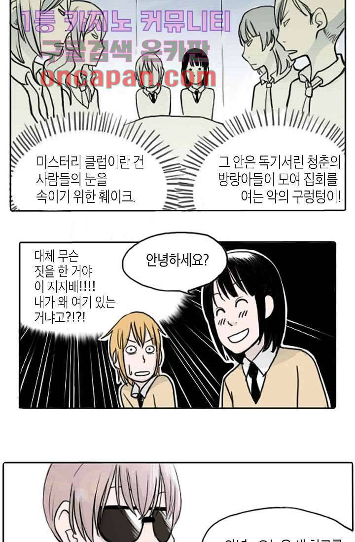 연민의 굴레 8화 4