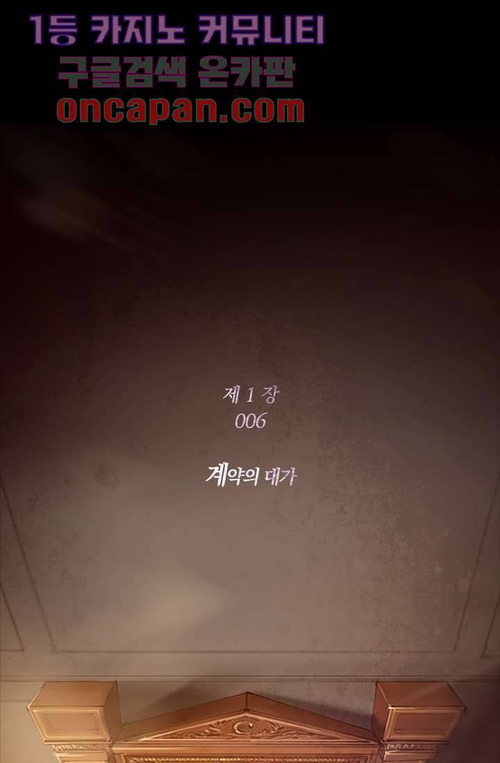 초상화 6화 1