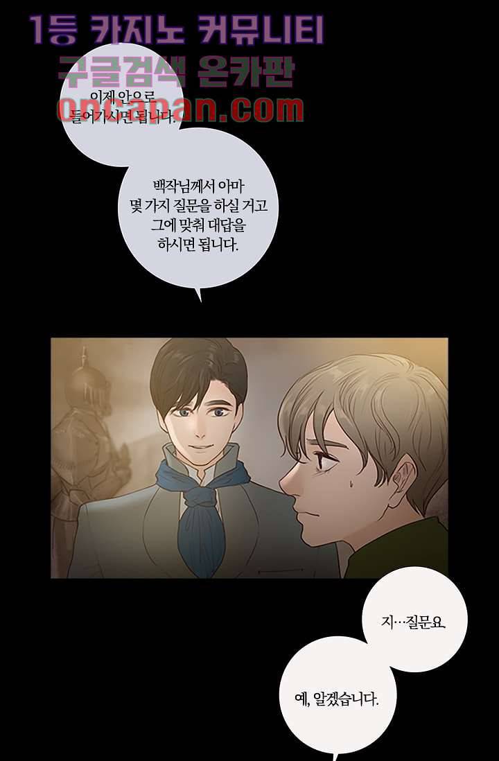 초상화 6화 3