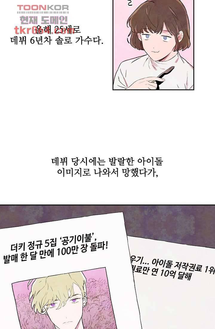 사생 1화 5