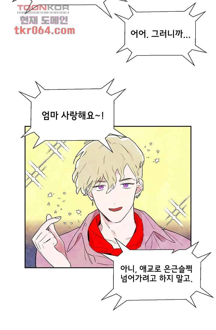 사생 1화 12