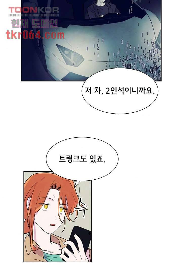 사생 11화 7