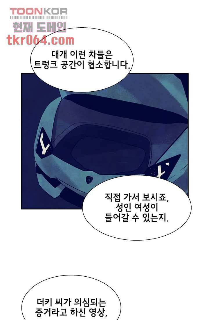 사생 11화 8