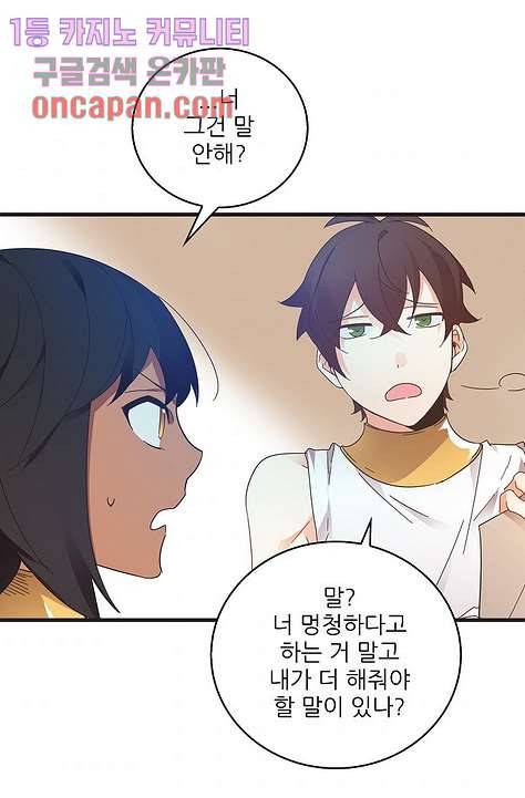 오! 나의 왕자님 6화 1