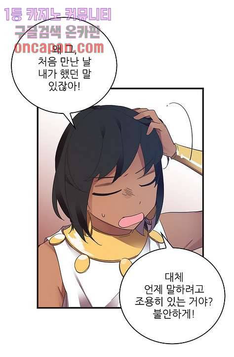 오! 나의 왕자님 6화 2