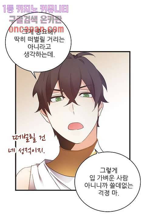 오! 나의 왕자님 6화 5