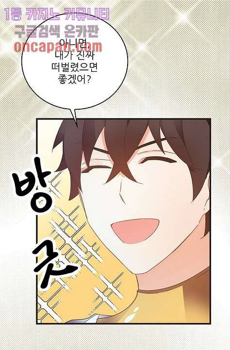 오! 나의 왕자님 6화 7