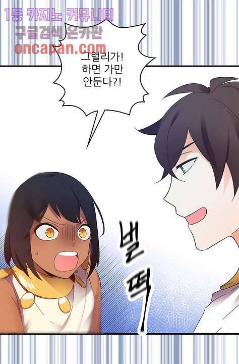 오! 나의 왕자님 6화 8