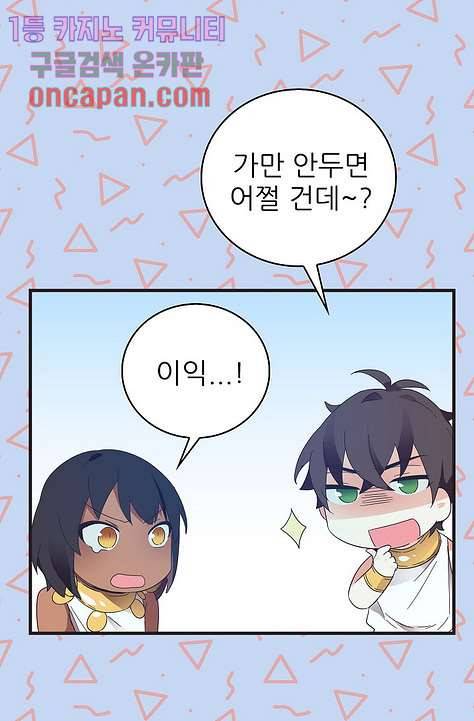 오! 나의 왕자님 6화 9