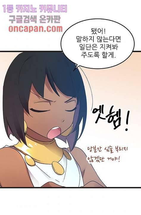 오! 나의 왕자님 6화 10