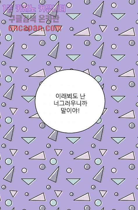 오! 나의 왕자님 6화 11