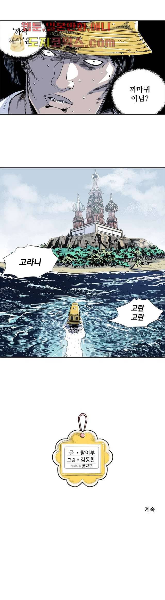 찬란한 액션 유치원 2화 3
