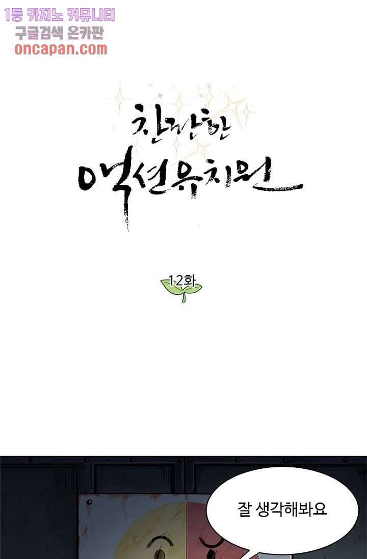 찬란한 액션 유치원 12화 1