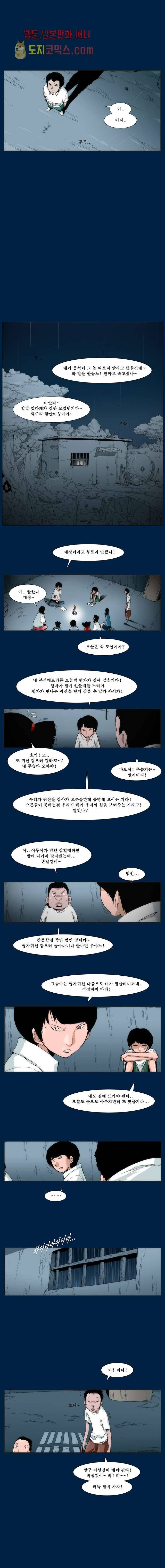 장마 3화 5