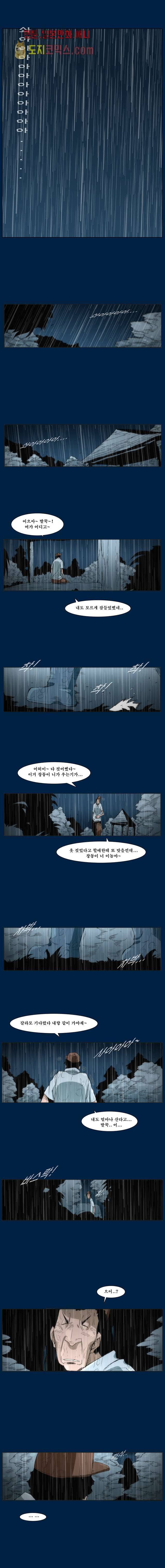 장마 3화 10