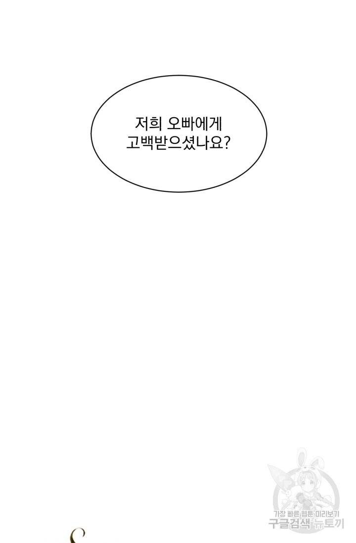 흑역사를 없애는 법 37화 4