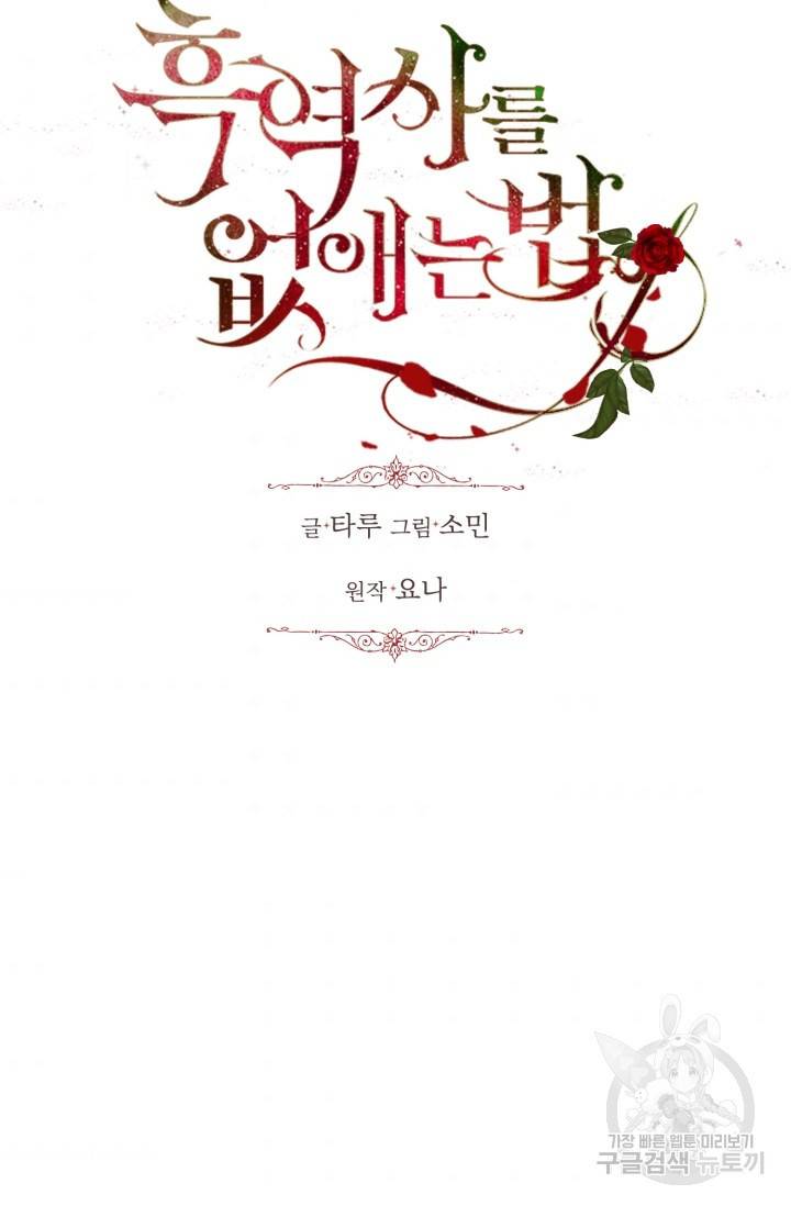 흑역사를 없애는 법 37화 5