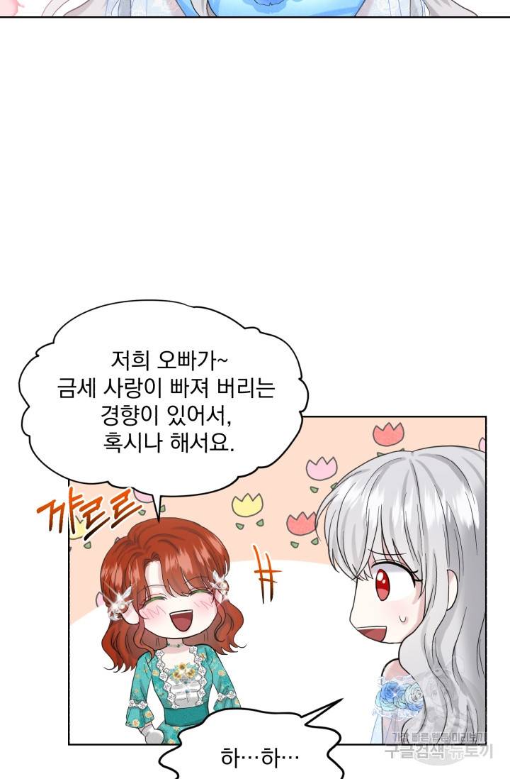 흑역사를 없애는 법 37화 7