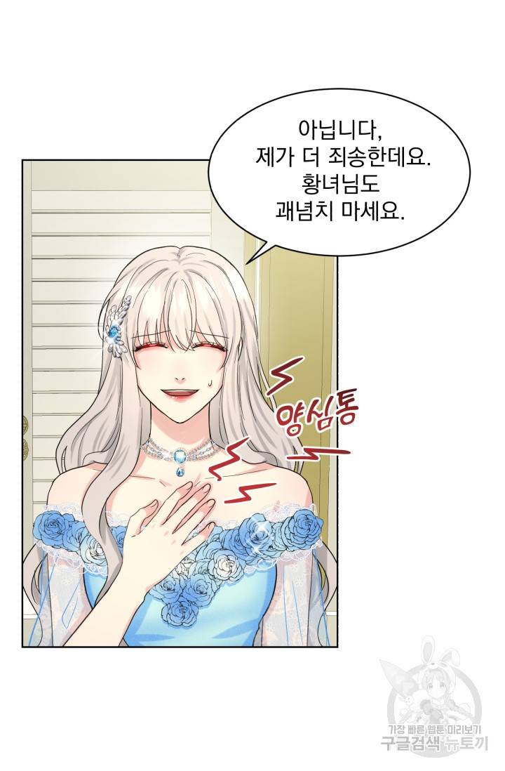 흑역사를 없애는 법 37화 18