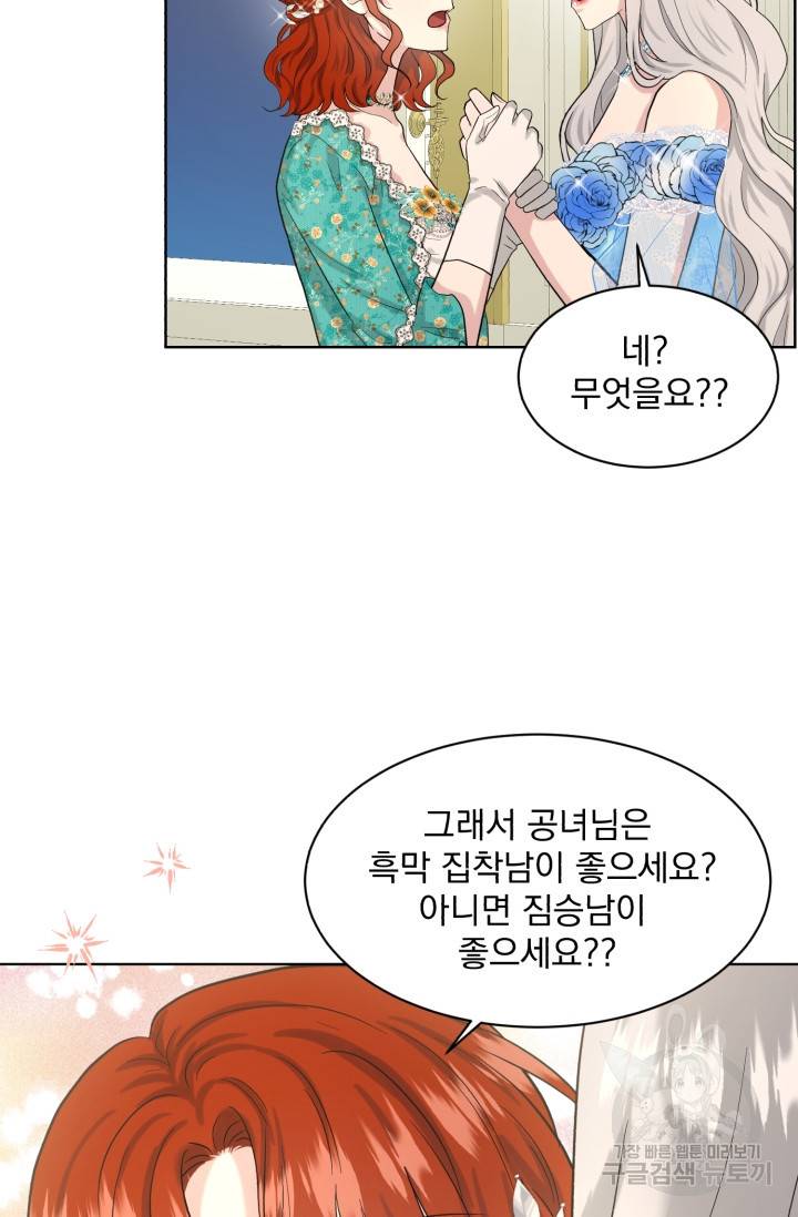 흑역사를 없애는 법 37화 26
