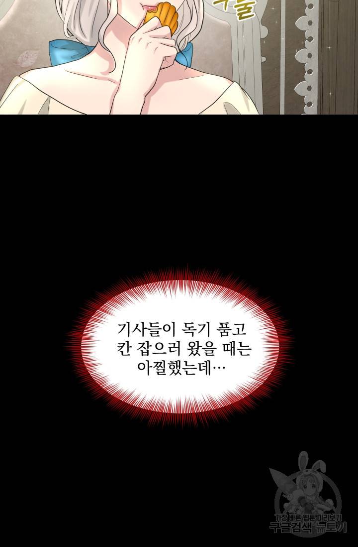 흑역사를 없애는 법 37화 32