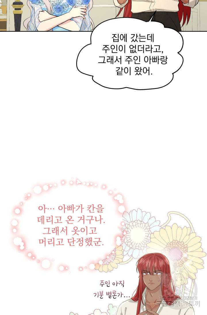 흑역사를 없애는 법 37화 42