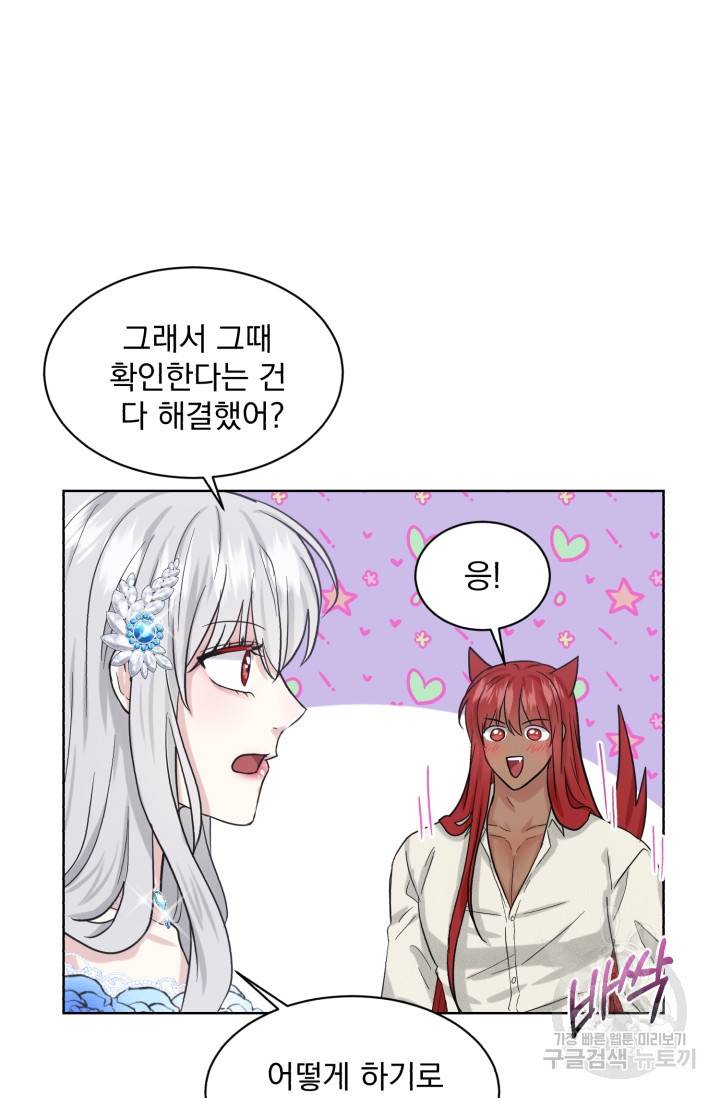 흑역사를 없애는 법 37화 44
