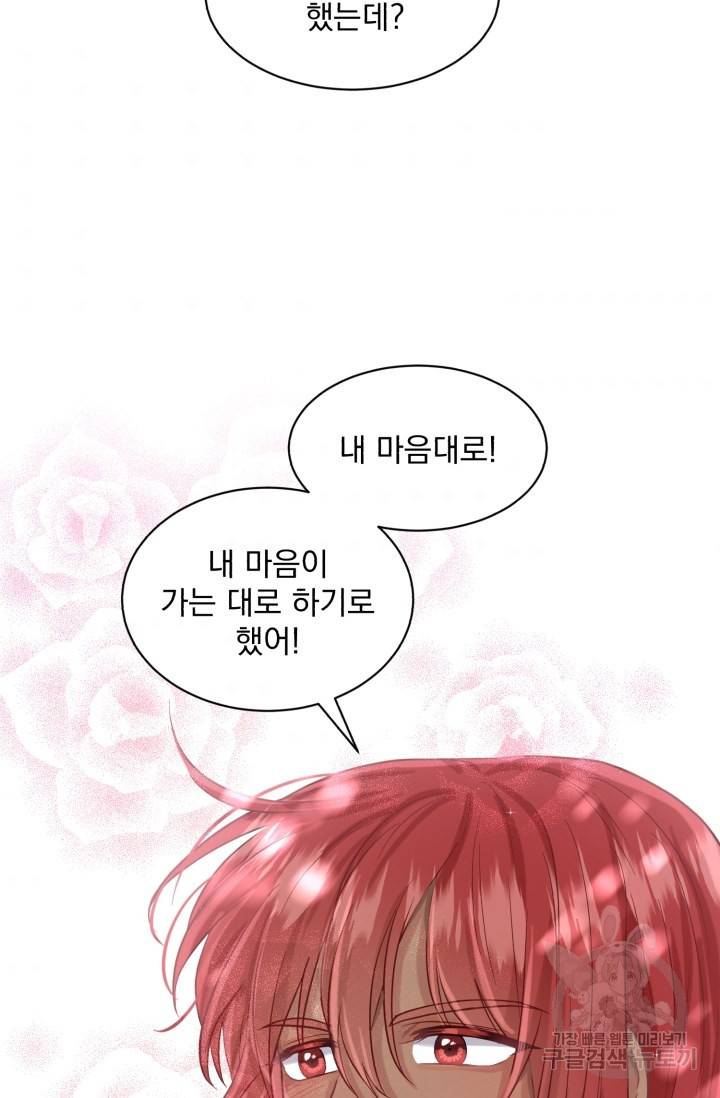 흑역사를 없애는 법 37화 45