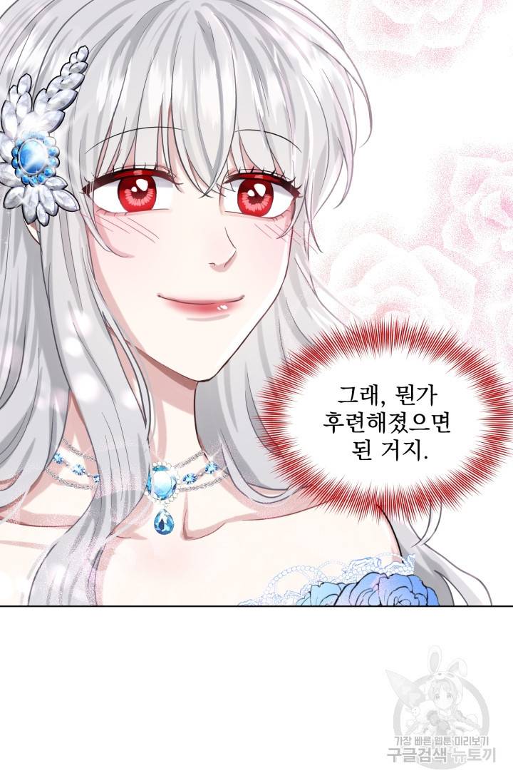 흑역사를 없애는 법 37화 47